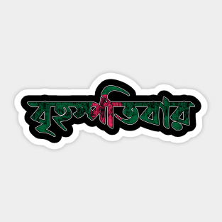 Thursday in Bengali/Bangla Sticker